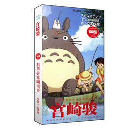 Studio Ghibli Post Card Открытка (Цена за 1 штуку из набора)