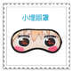 Himouto Umaru-chan маска для сна