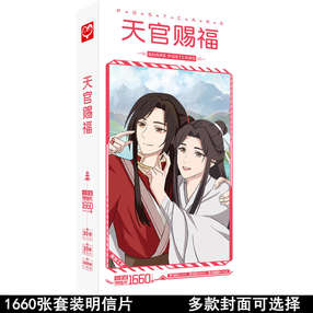 Tian Guan Ci Fu Благословение небожителей открытки 5 (цена за 1 из 30)