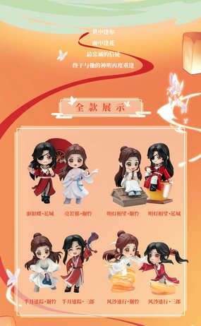 Tian Guan Ci Fu Благоловение небожителей ориг. фигурки (цена за 1 из 8)