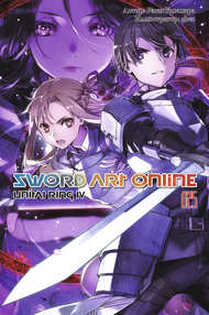 Мастера Меча Онлайн. Sword Art Online. Ранобэ. Том 25