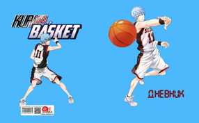 Дневник Basketball Kuroko [D_Bas_009S]