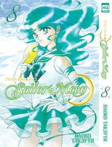 Sailor Moon. Сэйлор Мун. Том 8