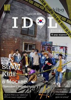 K-pop журнал IDOL vol.0