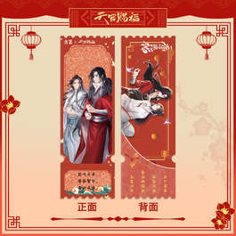Tian Guan Ci Fu Благословение небожителей билет с блестками 2