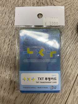 Прозрачные карточки TXT (цена за 1 из 25)