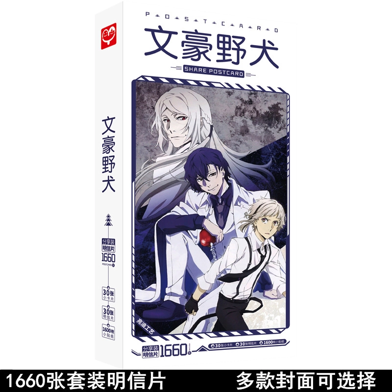 Bungou Stray Dogs Великий из бродячих псов открытка 8 (цена за 1 из 30)