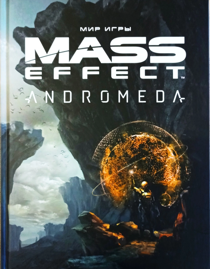 Мир игры Mass Effect :Andromeda