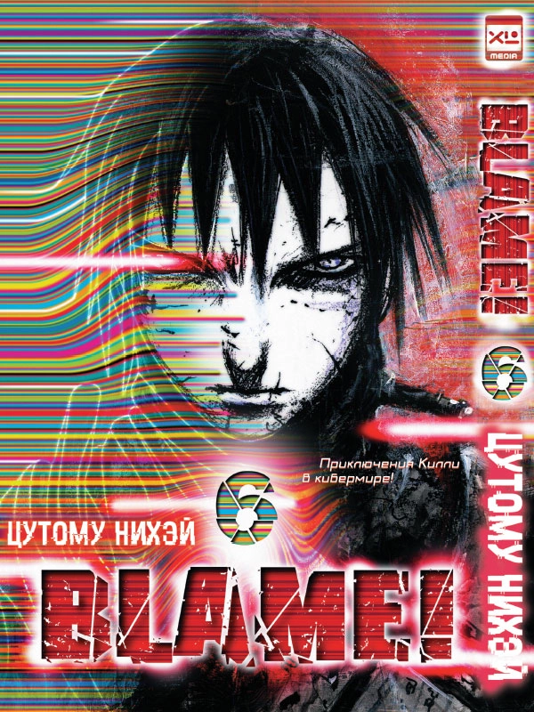 BLAME! Том 6