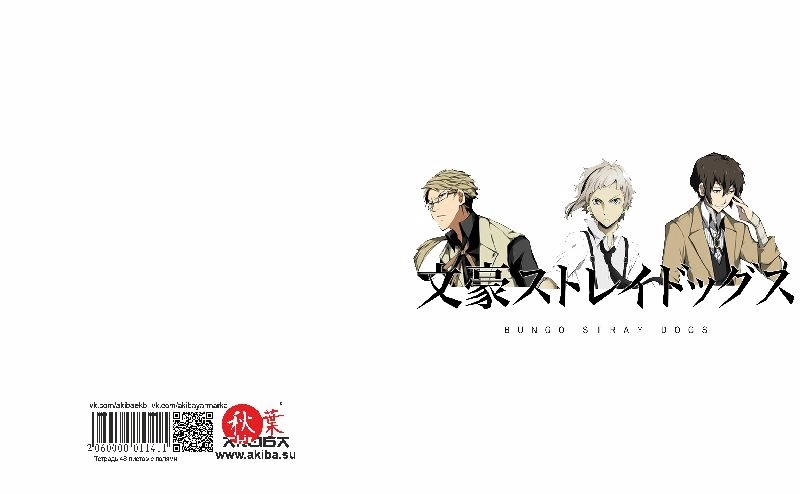 Тетрадь 48 листов в клетку Bungou Stray Dogs [T_BSD_009S]