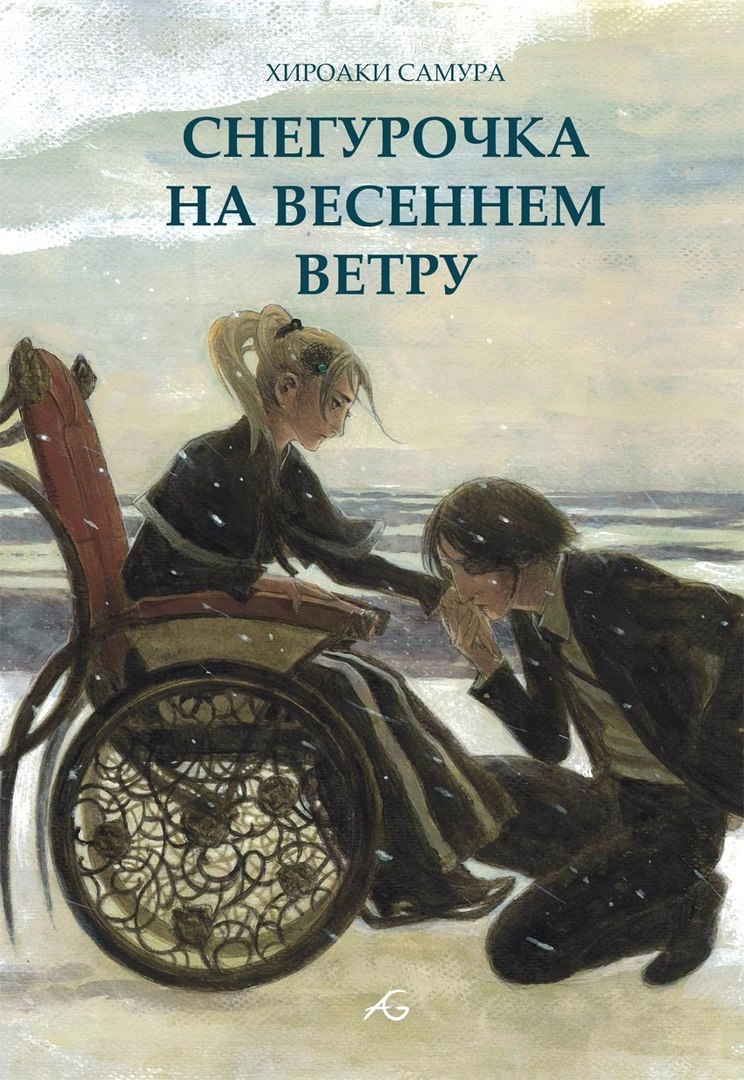 Снегурочка На Весеннем Ветру