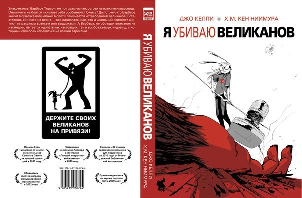 Я убиваю великанов