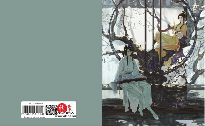 Тетрадь 48 листов в клетку Mo Dao Zu Shi [T_MDZS_018S]