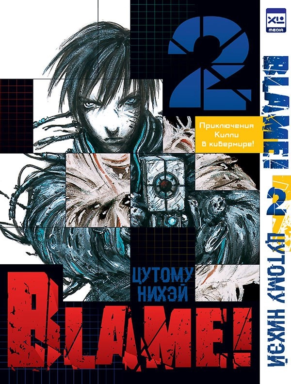 BLAME! Том 2