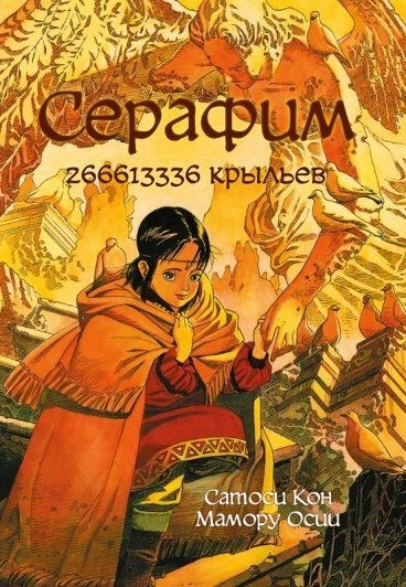 Серафим - 266613336 крыльев