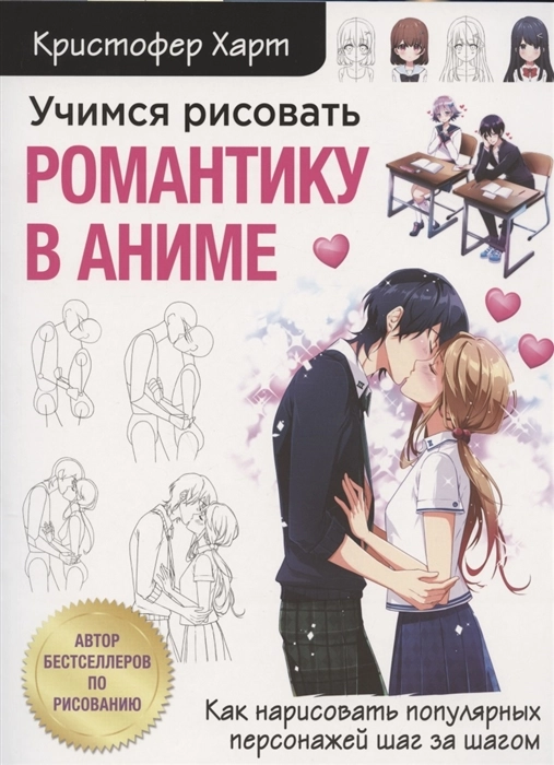 Учимся рисовать романтику в аниме. Как нарисовать популярных персонажей шаг за шагом