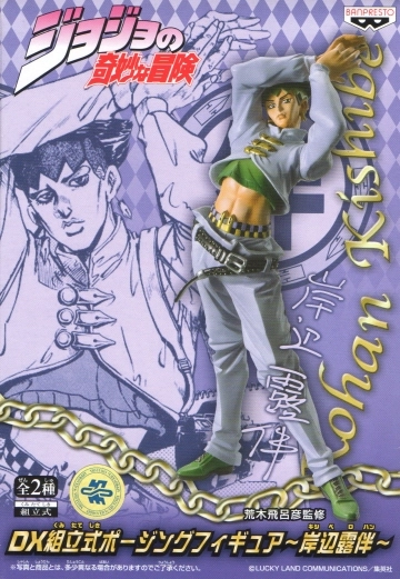 Jojo Rohan Kishibe 2009