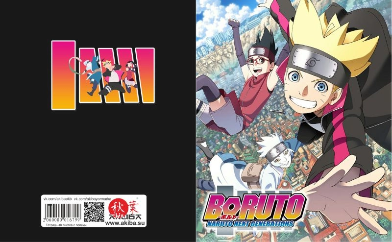 Тетрадь 48 листов в клетку Boruto [T_Boruto_003S]