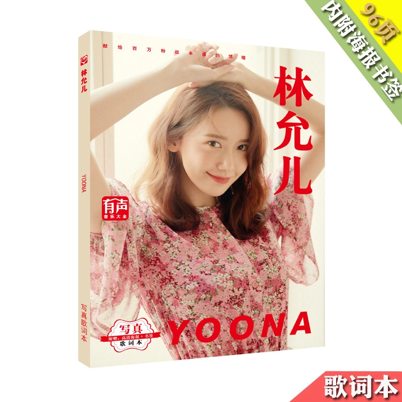 Im Yoona Им Юна фотобук