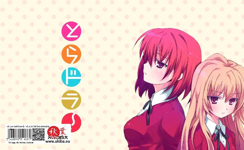 Тетрадь 48 листов в клетку ToraDora [T_ToDo_002S]