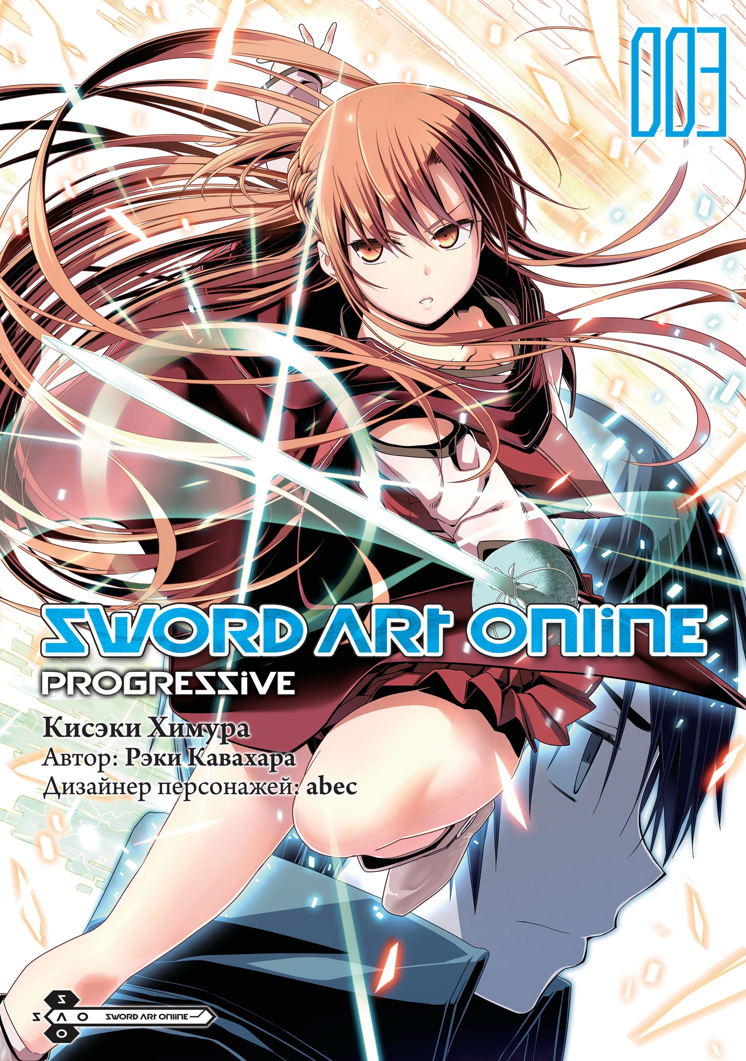 Sword Art Online. Progressive. Том 3