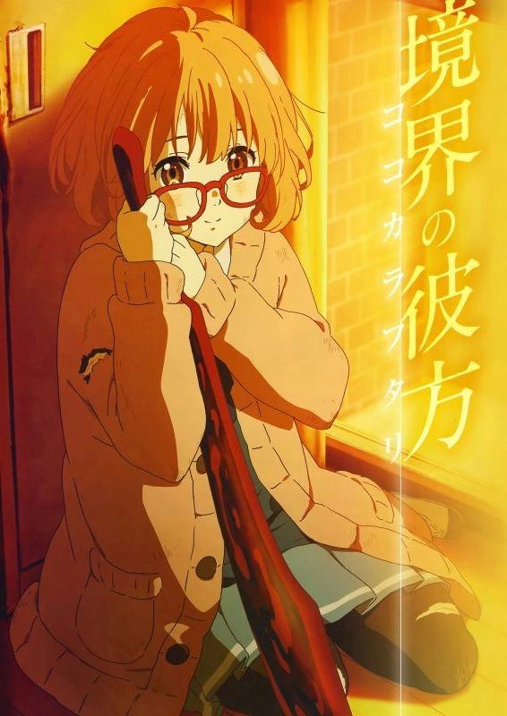 Плакат A3 Kyoukai no Kanata [3A_KnK_326S]