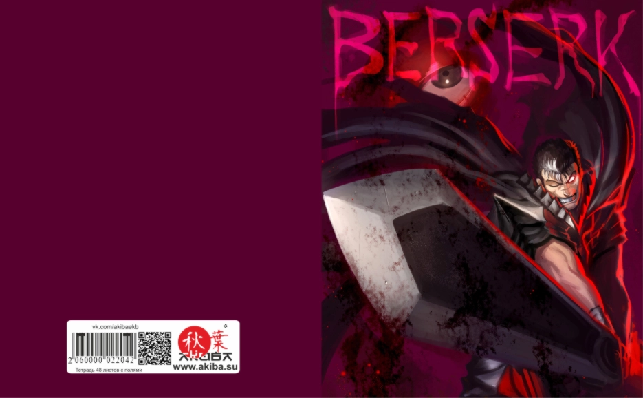 Тетрадь 48 листов в клетку Berserk [T_Bers_022S]