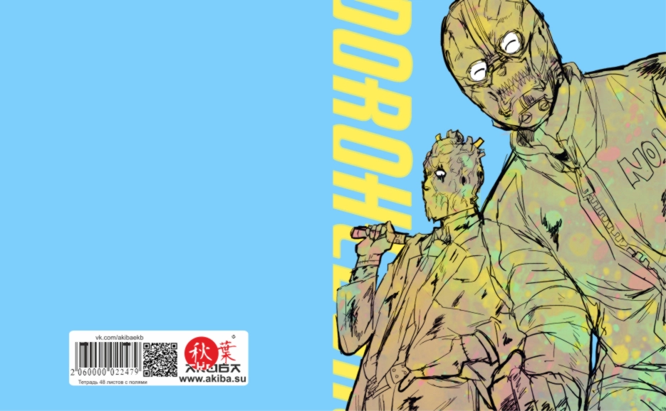 Тетрадь 48 листов в клетку Dorohedoro [T_Dorh_003S]