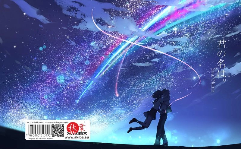 Тетрадь 48 листов в клетку Kimi no na wa [T_KimNa_007S]