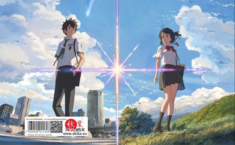 Тетрадь 48 листов в клетку Kimi no na wa [T_KimNa_008S]