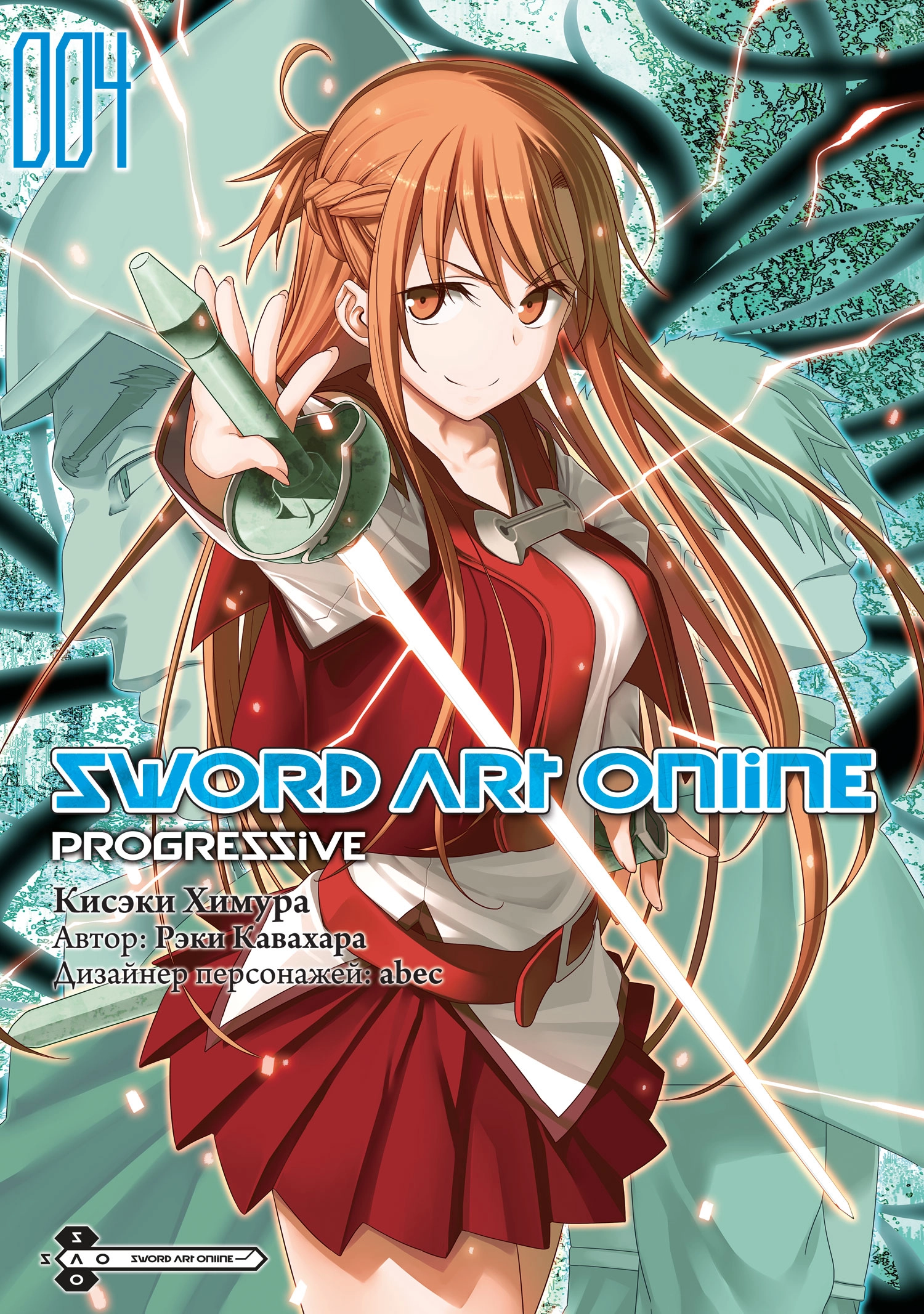 Sword Art Online. Progressive. Том 4